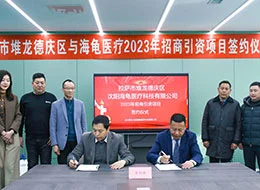 Церемония подписания инвестиций района Canta Medical и Duilongdeqing, Тибет завершилась успешно